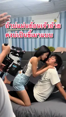 ถ้าบ่แม่นย้อนเจ้าอ้ายคงบ่เป็นขี้เมาแบบนี#บิวบอง #มีมี่ธนิษฐา  #ถ่ายmvเพลงอ้ายเป็นขี้เมาย้อนเจ้านั่นล่ะ 