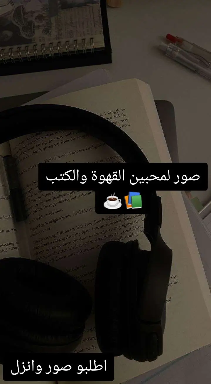 #صورة #صور_قهوة #صور_كتب ##اطلبوا_وتدللون #سوو_حركة_الاكسبلور_بليز_صعدو_لفيديو #شعب_الصيني_ماله_حل😂😂 #تصميم_فيديوهات🎶🎤🎬 #متابعيني_عسل🍯 #صور_كانها_الك🦋 