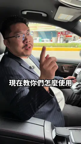 換檔撥片你會用嗎？  #威利胖圓夢計畫 #威利胖 #短影音 #新竹 #新竹外匯車 #外匯車 #短影音教學 #benz #gla35 #休旅車 #gla250 