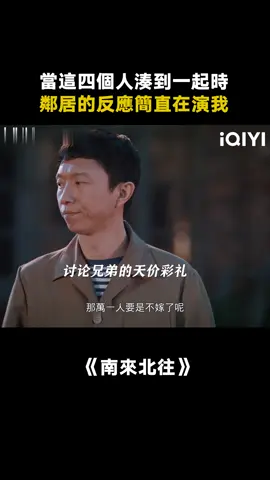 可是牛大力不在乎她虛榮，不在乎她勢力，也不在乎她心裡有過別人，當真是個好舔狗啊 #南來北往 #白敬亭 #金晨 #劉冠麟 #姜妍 #推 #推薦 #我要上推薦 #影視 #alwaysonthemove #drama #cdrama #fy #fyp #南来北往 #jinchen #baijingting #foryou #iqiyi