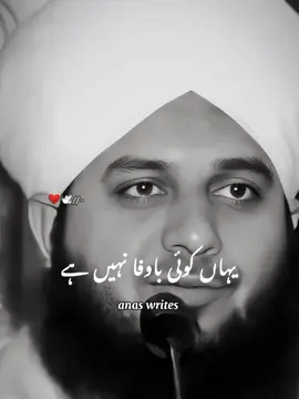 Yaha koi ba wafa nahi hi🔥🥀💔#trending #islamic_video #fouryou #video #poetrystatus #peerajmalrazaqadri #growmyaccount #viewproblem #peerajmalrazaqadribayan #peerajmalrazaqadristatus #foryou #fourpage #tiktok 