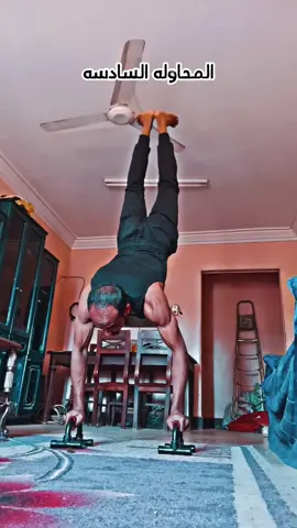 حبيت اشاركم الفشل قبل الوصول 🤍✨...تعلم السقوط قبل ان تحلق عاليا!!🔥❤️👌 #calisthenics #tiktokreels #workoutmotivation #bodyweight #viraltiktok 