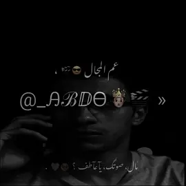 مال#صوتك #ياعاطف#شاشه_سوداء #عصام_صاصا_الكروان #شاشه_سوداء ترند#تيك_توك #عبدو #محسن #ايموفي_تصاميم #شاشه_سوداء # #اخاف #