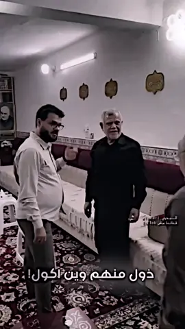يمهم اليوصل منو….! #هادي_العامري #بدر_جناح_العسكري #ابومنتظر_المحمداوي #مكتب_هادي_العامري #محمد_رعد_المكتب_الإعلامي #بدريون_حسينيون #منظمه_بدر #لجنة_١٢ #الحشدالشعبي #بغداد #ديالى #البصرة #ميسان #الناصريه 