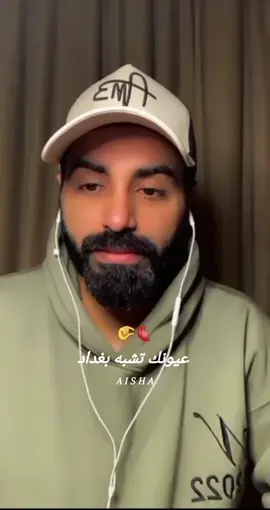 عيونك تشبه بغداد 🫰🫰 #ناصر_الوبير #بغداد #العراق #4u #foryou #fyp #اكسبلور 