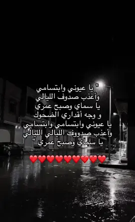 يا سماااي وصبح عمررري 🥺❤️❤️@؟ #fypシ #trending #foryou #اغاني #fypシ゚vira #الرياض #الشعب_الصيني_ماله_حل #القصيم #R #بريده_القصيم #اكسبلورexplore 