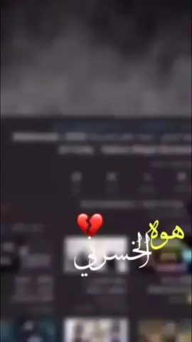 ‏تخوض حرباً لأجل أحدهم ، فيقتُلك هو 🙂💔
