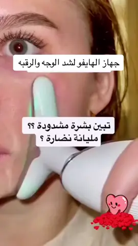 جهاز الهايفولشد الوجه والرقبه المنزلي ❤️‍🔥#الشعب_الصيني_ماله_حل😂😂 #مالي_خلق_احط_هاشتاقات #تنظيف_البشرة #fyp #اكسبلورexplore #اكسبلور 