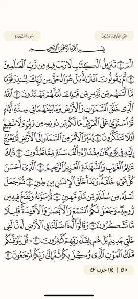 Murajaah surah assajdah ayat 1-11 #nderes #ngaji #ngajiyuk #ngajibareng #quran #fyp #fypシ #murajaah #assajdah #tahfidz #fypシ゚viral 