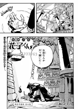 มังงะฮานาโกะคุงตอนที่111💙🧡#jibakushounenhanakokun #yugiamane 