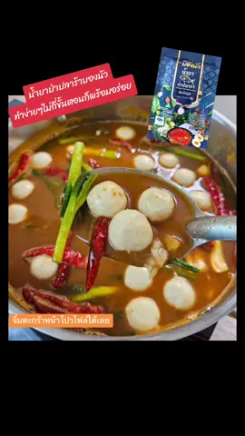 ขั้นตอนการทำน้ำยาป่าปลาร้าบองนัว ง่ายแค่ฉีกซองต้มน้ำ พร้อมแซ่บได้ทันที #บองนัว #อาหารอีสาน #น้ํายาป่าปลาร้านัวๆๆ🌶🔥🔥 #น้ำยาป่าปลาร้าบองนัว #แซ่บ 