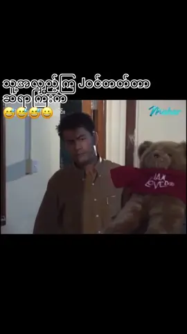 အလှည့်ကြမျက်နှာက😂😂#မြန်မာဇာတ်ကားကောင်းများ #လူမင်း#နန္ဒာလှိုင် #CapCut #views #tiktok 