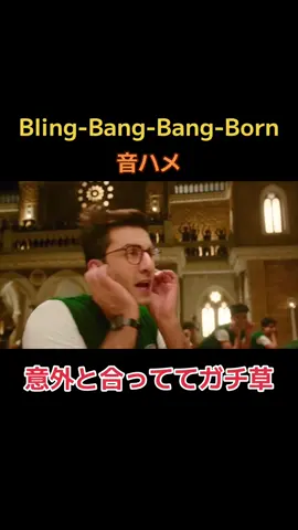 Bling-Bang-Bang-Born でなんでも合うダンス音ハメしてみたら結構合ってた件wwwwwwwwwwwww #なんでも合うダンス #面白い #おすすめ #おすすめにのりたい #バズれ #音ハメ #マッシュル #blingbangbangborn 