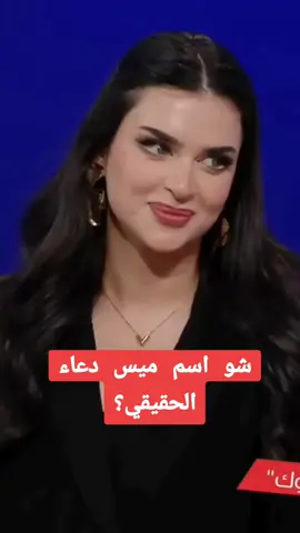 #missdouaa1 #missdouaa #missdouaaofficiel #queenbyiman #قصص_حقيقيه #queenbyimane #queenbyimanefan 