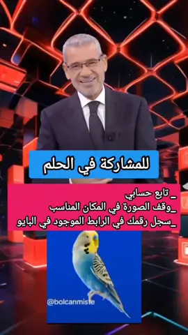 #كيف_اشترك_في_الحلم #الحلم_اصبح_حقيقة #كيف_اشترك_في_الحلم #مسابقة_الحلم_اليوم #مسابقة_السعودية #مسابقة_تيكتوك #مصطفى_الاغا_مسابقة_الحلم #مسابقة_الحلم_2023 #مصطفى_الاغا #السعودية #المملكة_العربية_السعودية #الامارات #الامارات_العربية_المتحدة #العراق #عمان #البحرين #iraq #oman #saudi #uae #ksa #saudiarabia #bahrain #الكويت ##kuwait #jeddah #mekkah #الرياض #جدة #العراق #iraq #البحرين #مكة #bahrain #مسابقة_الحلم_2024 