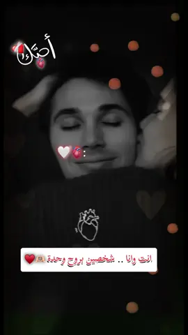 انت نصفي انت دنياي وغلاي 🔐🤍 انا نصفك الآخر وانت اكتمالي 🔥♥️ انت وانا شخصين بروح وحدة🫀❤️‍🩹#انت_وانا #روح_وحده #روحي #الحبيب #قلبي❤️ #الحب❤️ #Love #اكسبلورexplore #فؤاد_عبدالواحد #انت_نصفي_انت_دنياي_وغلاي #الشعب_الصيني_ماله_حل😂😂 #الحب_الحقيقي #حالات_واتس #ستوريات #حب #حالات_حب #الحب #سيد_الرجال #انت #حبيبي🤍💍 #بحبك #الحب_لايفهم_الكلام #الحب_الاعمى #مصر #حبيبي #الاردن #حبيبي❤️ #مصري #مصر_السعوديه_العراق_فلسطين #الامارات🇦🇪 #سلطنة_عمان #حبيبي_والله #مصر_ام_الدنيا #مصر_الاردن #مصر_egypt #الامارات_السعوديه_الكويت_البحرين_عمان #الاردن_فلسطين_العراق_سوريا #فلسطين_لبنان_سوريا_اليمن_مورتانيا #السعودية_الكويت_مصر_العراق_لبنان #الكويت_مصر_السعودية_سوريا_الامارت #سوريا_تركيا_العراق_السعودية_الكويت #العراق_السعوديه_الاردن_الخليج #مشاهير_تيك_توك #اجمل_عبارة_راح_ثبتها📌 #اجمل_فيديوهات_على_تيك_توك #lovestory #pageforyou_🔥trending💔video #tiktok #explore #dubai🇦🇪 #uaetiktok #egyptian_tik_tok #egypt🇪🇬 #تيك_توك_مصر #تيكتوك #كلام_من_القلب #خواطر_للعقول_الراقية #كلمات_من_القلب #كلام_في_الحب #العلاقات #الرجل #المرأة #سيد_الرجال #احبك #حياتي#حبي #عمري♥️🔐 #هو #حب_العمر #تيك_توك_عرب #
