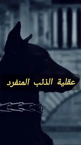 فلسفة عميقة  #48_قانون_للقوة #العقل_الباطن #النخبة #psychologyfacts #darkpsychology #اكسبلورexplore #متابعه #دعم #علم_النفس 
