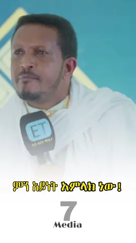#ኦርቶዶክስ #ተዋህዶ #ኦርቶዶክስተዋህዶ #እዮብይመኑ #ዲያቆን_ሄኖክ_ኃይሌ #ኦርቶዶክስ⛪ተዋህዶ⛪ለዘለዓለም🙏ትኑር🙏 #orthodox #tewahdo #orthodoxtewahdo1 #diyakon_henok_haile 