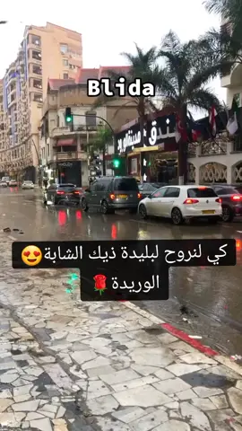 #البليدة09🇩🇿🇩🇿🇩🇿❤️ #بليدية_وافتخر🌺✨🌸🇩🇿 #blida09_tiktok_algérie❤️🇩🇿 #نحن_الأصل_والباقي_تقليد🇩🇿❤️ 