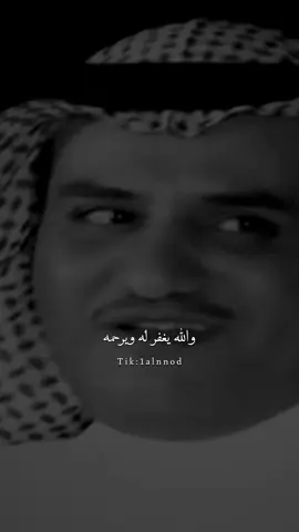 الناس ماتخلي احد وبس.#سفر_الدغيلبي #سعد_بن_جدلان#al_شعر #اكسبلور #capcut #بدون_موسيقى #foryou #vn #قصيد #اكسبلورexplore #ابيات #شعروقصيد #fyp #قصايد #قصيده 