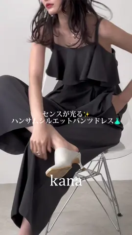 合わせ方はあなた次第🪄着回し力抜群のオールインワン登場✨ #kana#kanaドレス#newarrivals#zozotown#zozotown購入品#ドレス#オケージョンドレス#オケージョン#オケージョンワンピース#お呼ばれコーデ#お呼ばれドレス#パーティドレス#結婚式ドレス#結婚式コーデ#同窓会コーデ#二次会ドレス#ディナーコーデ#大人かわいい#卒業式#結婚式#入学式#謝恩会　