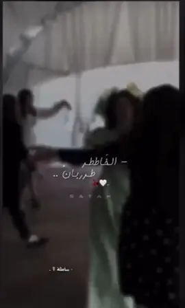 الخااطرر طرباانن💃🏾🤍🤍🤍..#ايڤان51 #تصميم_فيديوهات🎶🎤🎬 #Mood #😭 #اخت_العروس #🤍 