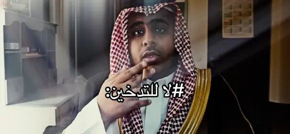 انتبهوا شباب مضر بالصحه👍🏼 #فالكون #فالكونز #CapCut 