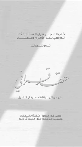 إعلان عقد قران مجاني حلالكم🤍💍.