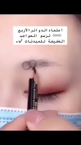 #حواجب #حواجب_شعرة_شعرة #أفكار #مكياج #مكياج_____للبنات #ideas #elegancia #viral #fyp #ايلاينر 