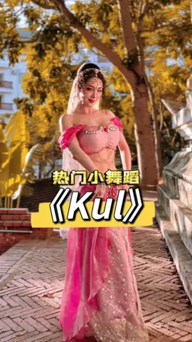 Enjoy …😊 #bellydance #Dancer #love_belly_dancers #bellydancerslife #舞蹈 #颜学丽 #东方舞 #肚皮舞#异域风情 