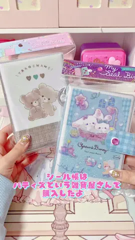 令和も可愛いシール帳やシールがたっくさん💓💓平成シール帳と並行して令和シール帳も作ることにしたよ🥰おすすめのシールがあったらぜひ教えてね🩷#平成女子 #シール帳 #シール交換 #着せ替えシール 