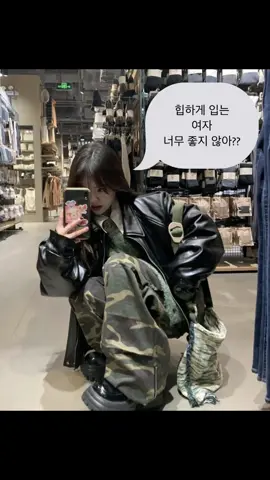 힙한 여자 코디 너무 좋다😍 #여자코디 #코디모음 #여친룩 #힙한코디 #힙한코디룩 #패션룩 