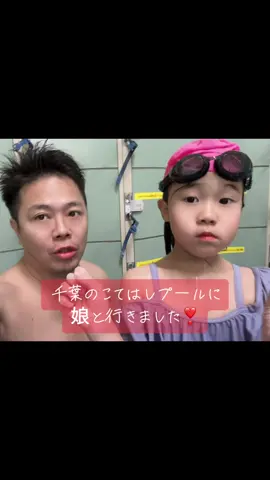 千葉のこてはしプールに娘と行きました😊 温水プールなため、冬も楽しめ、なおかつ、流れるプールやウォータースライダーもあり、設備は充実してます❣️ #子供 #子供のいる暮らし #子供のいる生活 #こどものいる生活 #子供がいる暮らし #こどものいる生活 #子供がいる暮らし #娘 #娘とぱぱ #娘のいる生活 #娘が可愛い過ぎる #清澤佳高 #千葉県 #千葉 #家族 #プール #プール遊び #お出かけ 