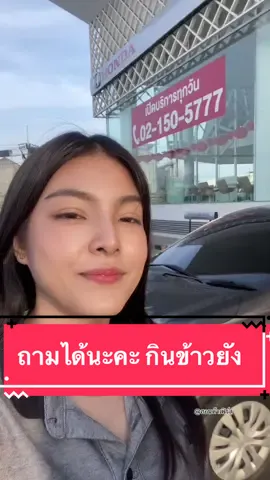 พูดเองนะว่าถามได้ #ฮอนด้าเฟิร์ส #น้องเฉินอยากขายรถ #คนไทยเป็นคนตลก #ออฟฟิศหรรษา #hondafirstรังสิต #hondafirstรามคําแหง #เซลล์ฮอนด้า #ฮอนด้า #hondafirst #honda #02h1 #02h2 #ทีมคอนเทนต์ #น้องเฉินอยากบอก