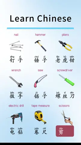 Tools #chinese #mandarin #Love #job #learnchinese #tools 