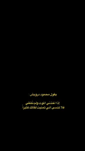 لـ مَحمود درويش🤎. #حذوف🤎 #fyp #iraq 