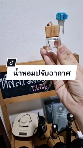 @Li Li #บอกต่อ หอมจริงๆนะ #น้ําหอมปรับอากาศ #Hankyhouse #น้ําหอมปรับอากาศในรถยนต์ #หลีลิรีวิวของ 