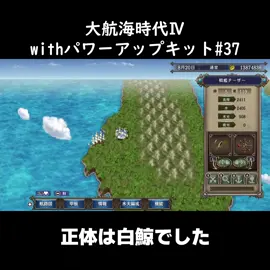 大航海時代Ⅳwithパワーアップキット #shorts #ゲーム実況 #夢薄 #ゆめうす