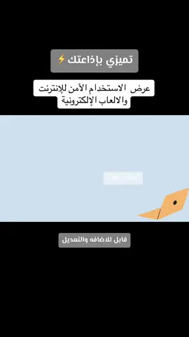 الاستخدام الأمن للإنترنت والألعاب الإلكترونية #انترنت #الاستخدام_الامن_للانترنت #استخدام_الإنترنت #استخدام_الانترنت #الالعاب_الإلكترونية #اذاعة #إذاعة#اذاعه#اذاعة#اذاعه_مدرسيه #مدرسه #اليوم_العالمي_للانترنت #الانترنت #الإنترنت #دروس_بوربوينت #عرض_بوربوينت #بوربوينت #معلمات #طالبات #إذاعه_مدرسية #ملف_انجاز_معلمة #ملف_انجاز_ورقي #ملف_انجاز_طالبة 