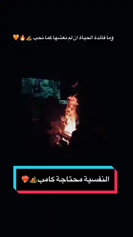 #lametnaoutdoors🌲🇹🇳 #camping #camping_tunisia #nature #photography #الغرام #كامب #foryou #fry #foryoupageofficiall #تونس🇹🇳_الجزائر🇩🇿_المغرب_مصر🇪🇬ليبيا🇱🇾 