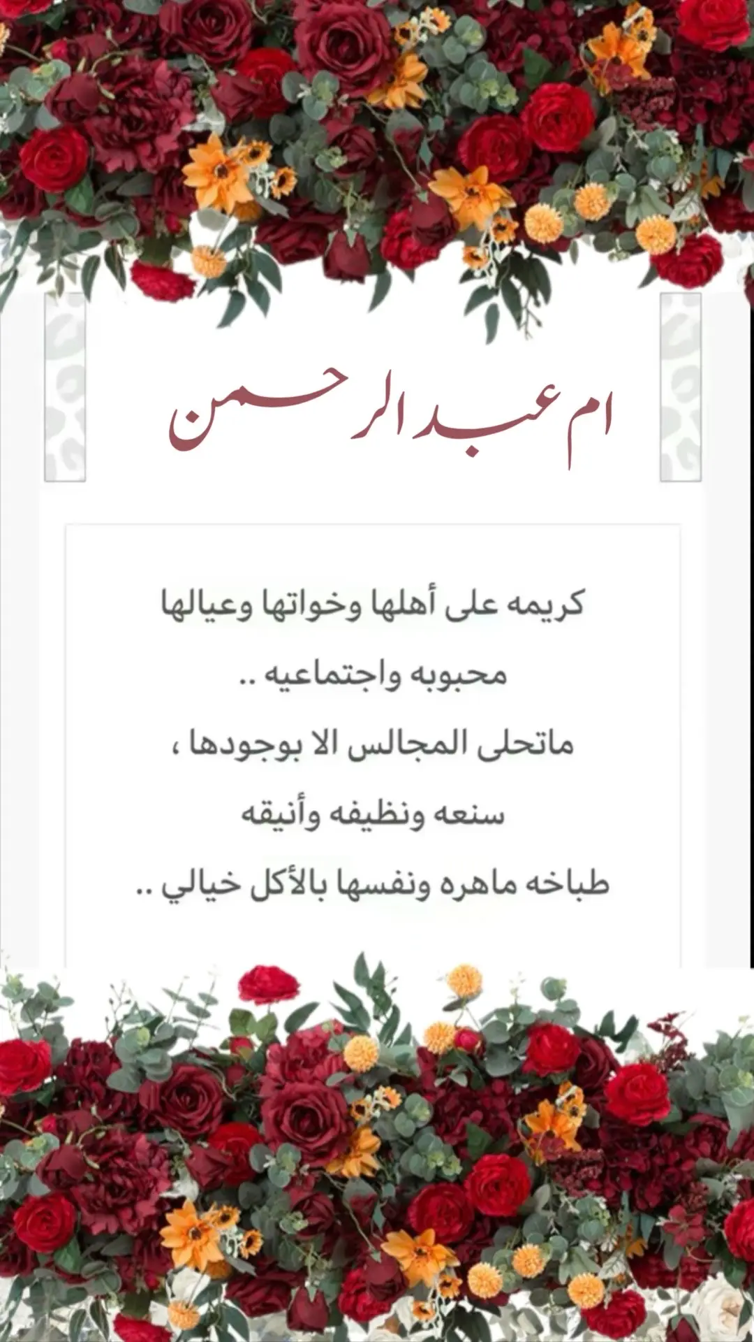 منشنو ام عبدالرحمن تستاهل#ام_عبدالرحمن#عبدالرحمن #مدح##دعوة_ زواج#بشارة_وظيفه_تعليم #تهنئه_لام_العروس #اهداء_لام_العروس #اكسبلور #اكسبلورexplore #اكسبلوررررر #اكسبلور #تهنئة_#وظيفة_تعليم#وظيفة_معلمه#بشاره_وظيفه #بشا #معلمه #معلمه #معلمة_حاسب #معلمة_فيزياء #بشارة_وظيفه #وظيفة_معلمة #دعوة_تخرج #دعوة_عشاء #ذكرى_زواجنا#وزارة_التعليم#تهنئه_وظيفه#تهنئة_وظيفه#دعوه #تهنئة#تهنئة #دعوات_الكترونيه #زواج#اهداء_ام_العروسه #اهداء_ام_العروس #اهداء_ام_العريس #اهداء#بشارة_مولود #بشارة_مولودة #بشارة_مولود_جديد #بشارة_وظيفه #دعوه_ام_العروس #دعوه_ام_المعرس #دعوة_زواجي #دعوة_زفاف #دعوة_عقد_قران #تخرج2023 #تخرج_عسكري #تخرجي #اخت_العريس#اخو_عريس#اخت_عروسه#اخت_عروس#حرس_الحدود#الدفاع_المدني#سلاح_الحدود#تخرج_الامن_العام#تخرج_الدفاع_المدني#تخرج_عسكر#تخرجي_وزارة_الدفاع#وزارة_الدفاع#تخرج_وزارة_الدفاع#الدفاع_المدني #دعوة_عشاء#تخرج_ابني_من_العسكريه#تخرجي_من_العسكريه#عسكر#عقد_قران_أختي #عقد_قران #عقد_قران_صديقتي #عقد_قران_اخوي #ملكة_اختي #عقد_قران_صديقتي#دعوه_شعبيه #دعوه_شعبيه#شعبيه#دعوه_يوم_التأسيس #يوم_التأسيس # عقد قران 