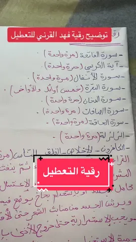 رقية التعطيل#explore #اكسبلور #اكسبلورexplore #fyp #viral #pov #تؤجر #الشعب_الصيني_ماله_حل😂😂 #السعودية #رقية_شرعية #الخليج #fypシ゚viral #fypシ #رقية #dz #فهد_القرني #فرنسا #tiktok #tiktokfrance #tiktoklongs 