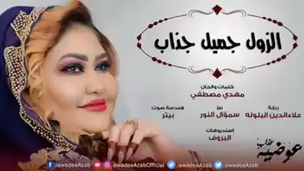 Tiktok music soudain# awadia azol gameel jazab#✌✌✌✌💯💯♓♓♓❤❤❤❤❤ 