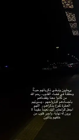 #اللهم_أرحم_موتانا_وموتى_المسلمين #فقد_الاحبه_غربه #fypシ #viralvid #explore_اكسبلورر #foryou 