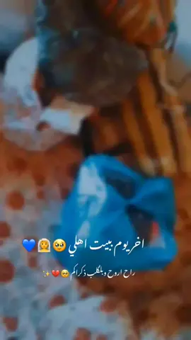 راح اروح وبلگلب ذكراكم 2/20🥺💔#حاتم_العراقي #اليوم_اخر_يوم_لي_وياكم #اكسبلور #فولو #مشاهير_تيك_توك #اخر_عباره_نسختها🥺💔🥀 