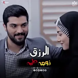 #الرزق #زوجه #طيبه 