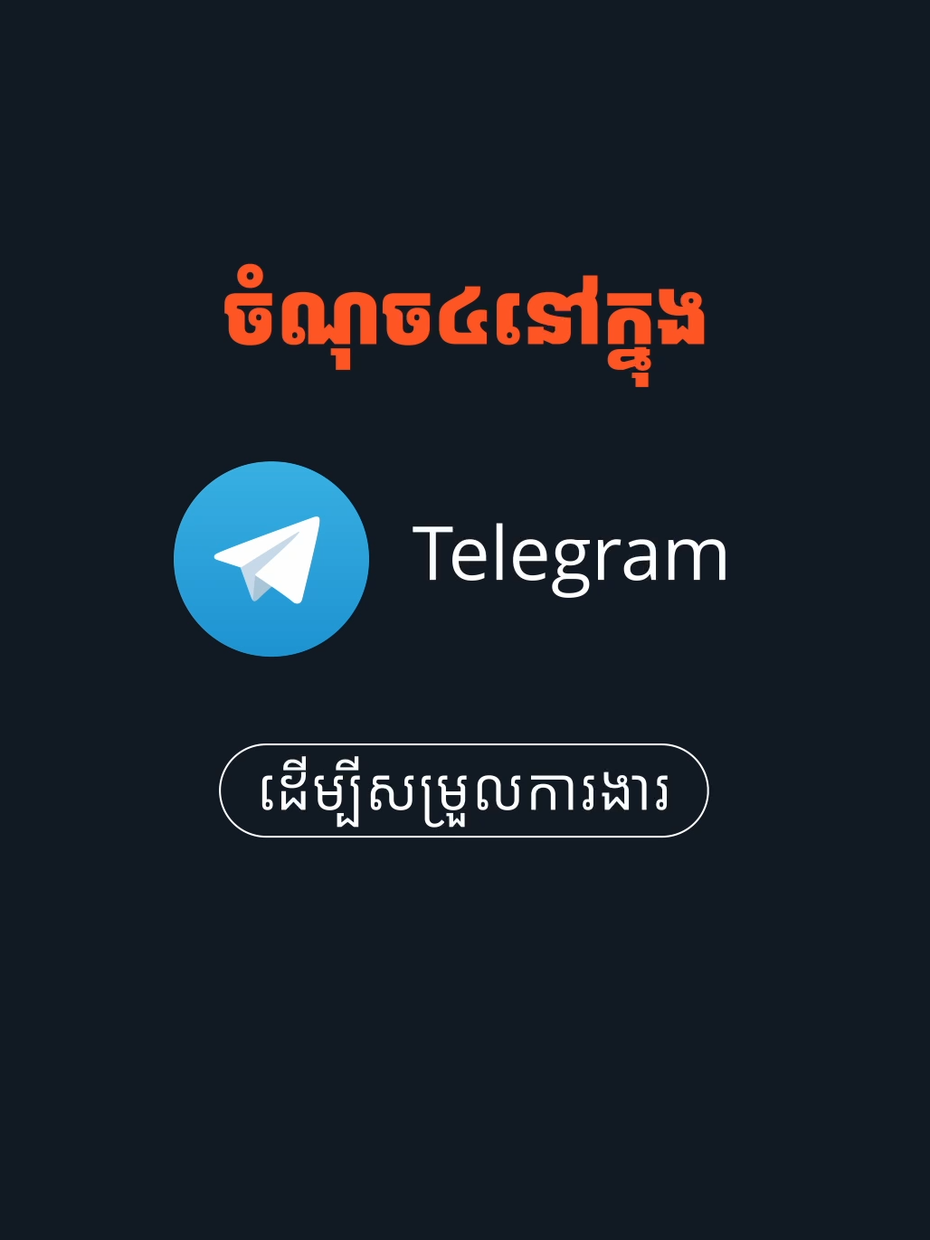 #fyp #cambodia #khmer #content #Tech #tips #telegram