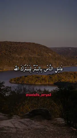 #foryou #fyp #foryourpage #viralvideo #موعظة #موعظة_دينية #موعظة_دينية_مؤثرة #الستر #الستر_اجمل_شيئ 