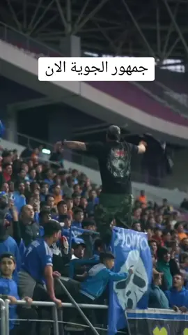 شتشجعون جوية لو زوراء  كلاسيكو العراق #الجوية #الزوراء  #كلاسيكو #كرة_قدم #sports #العراق  #capcut #tiktok #foryou #duet 