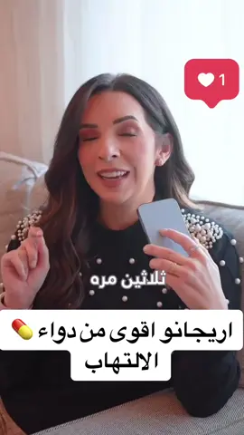 اقوى من اي 💊 دواء التهاب اريجانو #سويد🇸🇪 #حمصية☺️ #فلسطين #uaetiktok🇦🇪❤🇵🇰❤️❤️❤️🇦🇪🇦🇪🇦🇪🇦🇪🇦🇪❤️🇦🇪🇦🇪🇦🇪 #foryoupage 